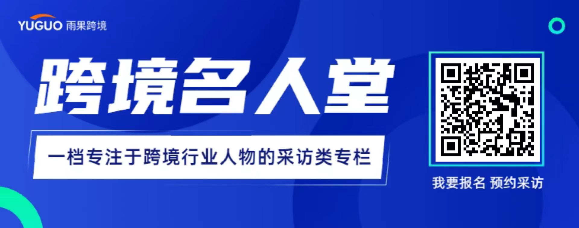 【三十而立】从负债逆袭到年销售额过亿，90后跨境创业者的奋斗史