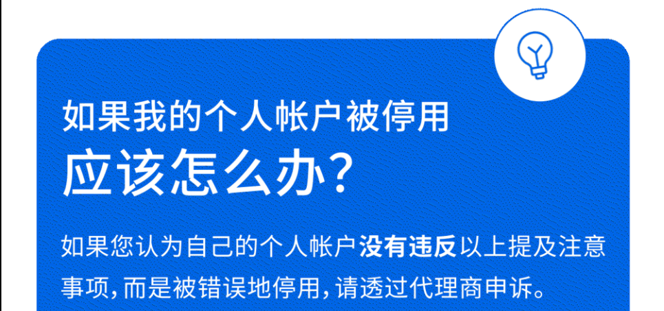 Facebook个人账户停用受限牵连广告功能?一文全拆解
