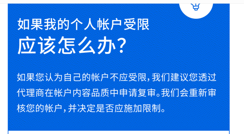 Facebook个人账户停用受限牵连广告功能?一文全拆解