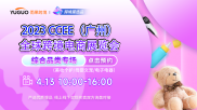 2023CCEE(廣州）全球跨境電商展覽會D2