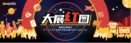 打造跨境新路径 敦煌网集团年度商家大会将于3月28日在深圳举行