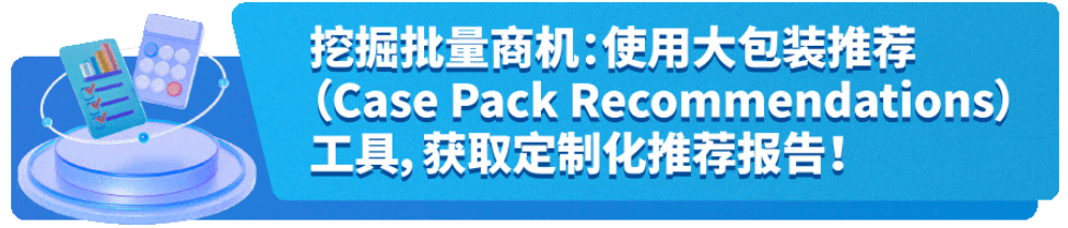销售佣金最高减免25%！亚马逊批量销售服务重磅上线为卖家谋福利！