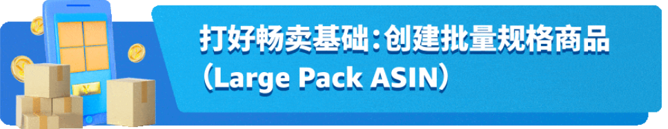 销售佣金最高减免25%！亚马逊批量销售服务重磅上线为卖家谋福利！