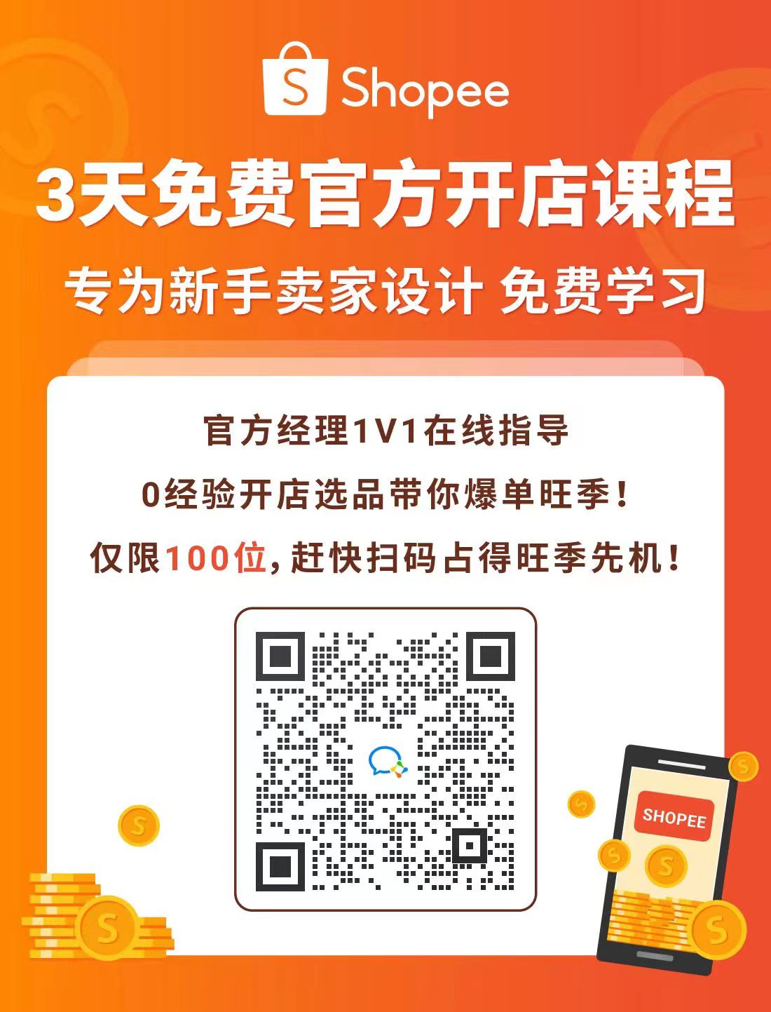 3个月在Shopee爆单逆袭!Ta凭什么赢得青睐?