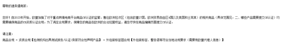 尽快提交！欧盟加强重点电商平台CE认证管控