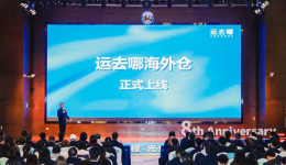 運(yùn)去哪官網(wǎng)正式上線海外倉業(yè)務(wù) 