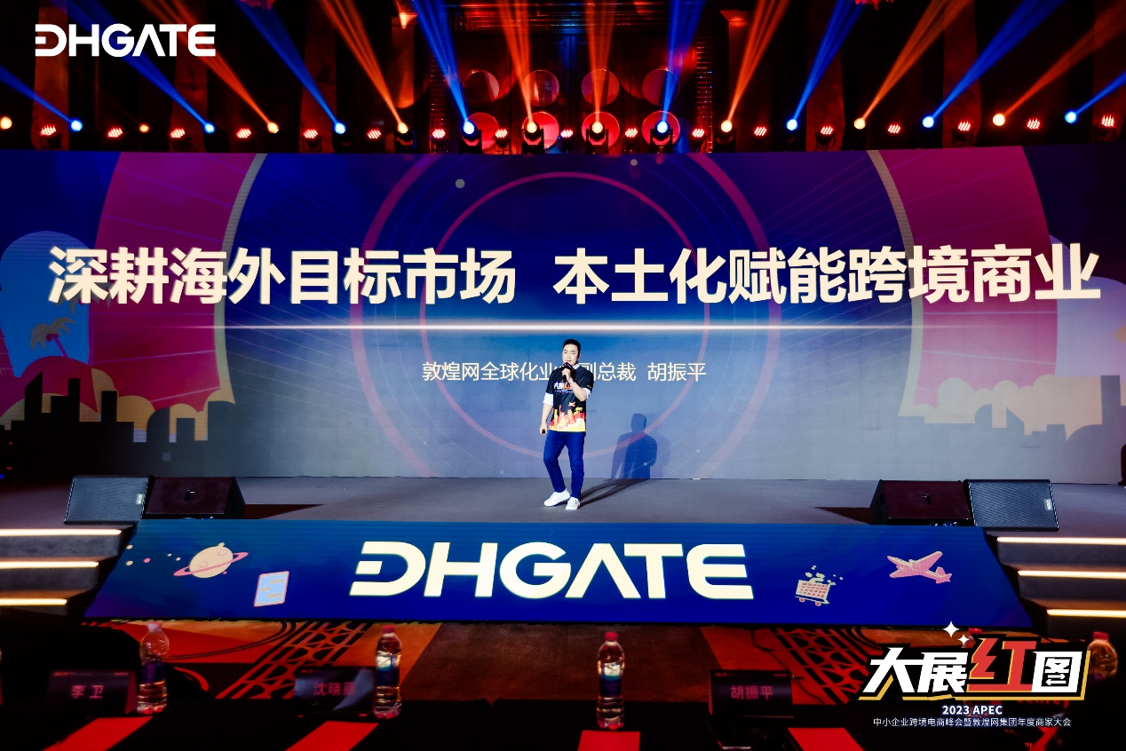 2023敦煌网集团商家大会在深圳举行，推出星云计划3年实现百亿美元交易