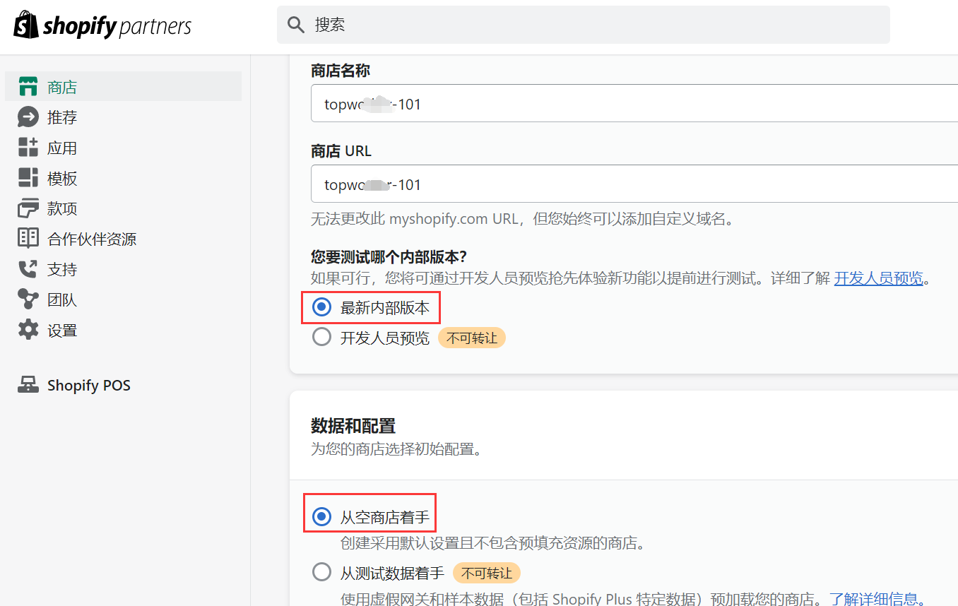 【独立站】+Shopify店铺主题二次开发(1) - 配置待开发的店铺