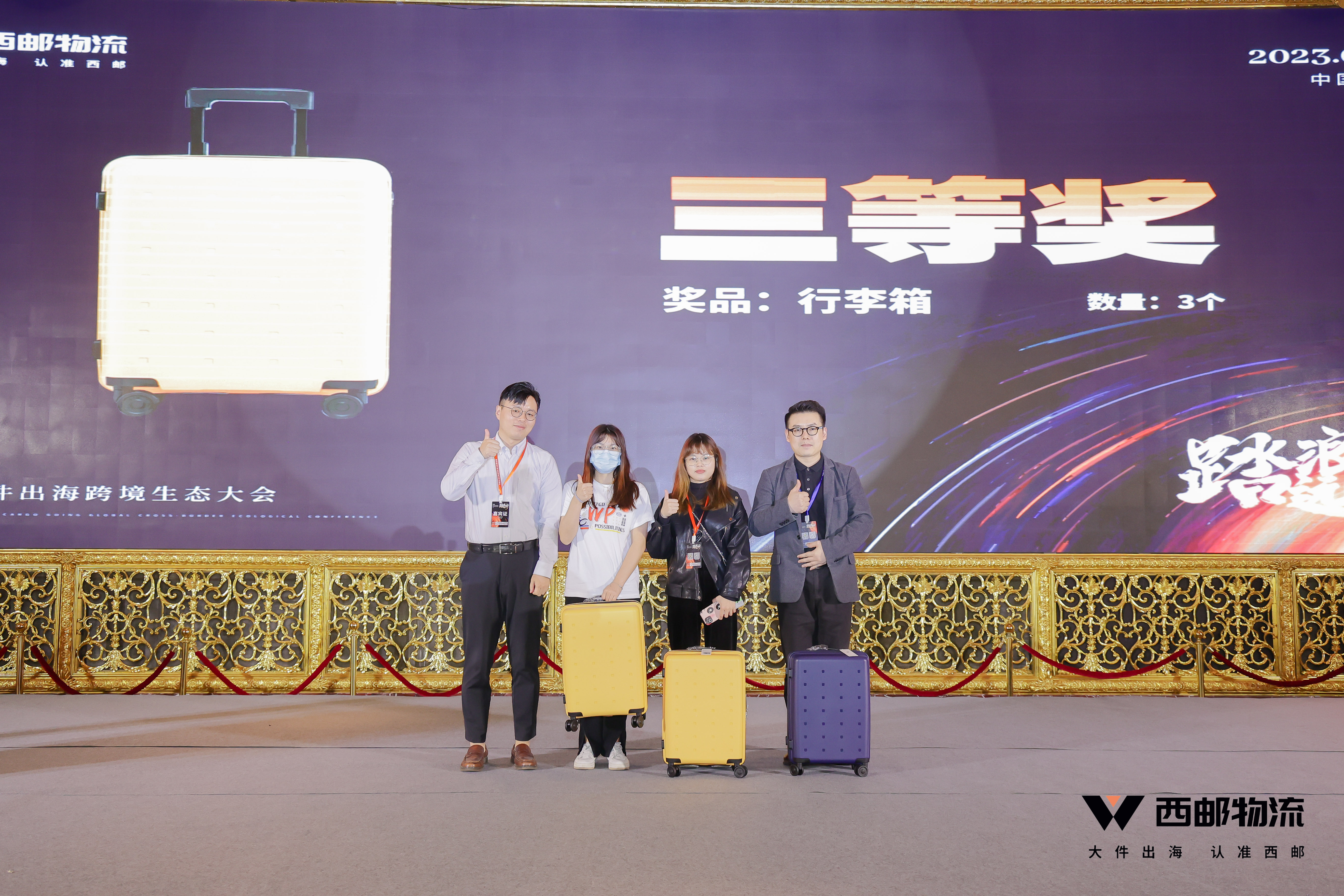 祝贺由西邮物流主办的2023中国大件出海跨境生态大会圆满闭幕