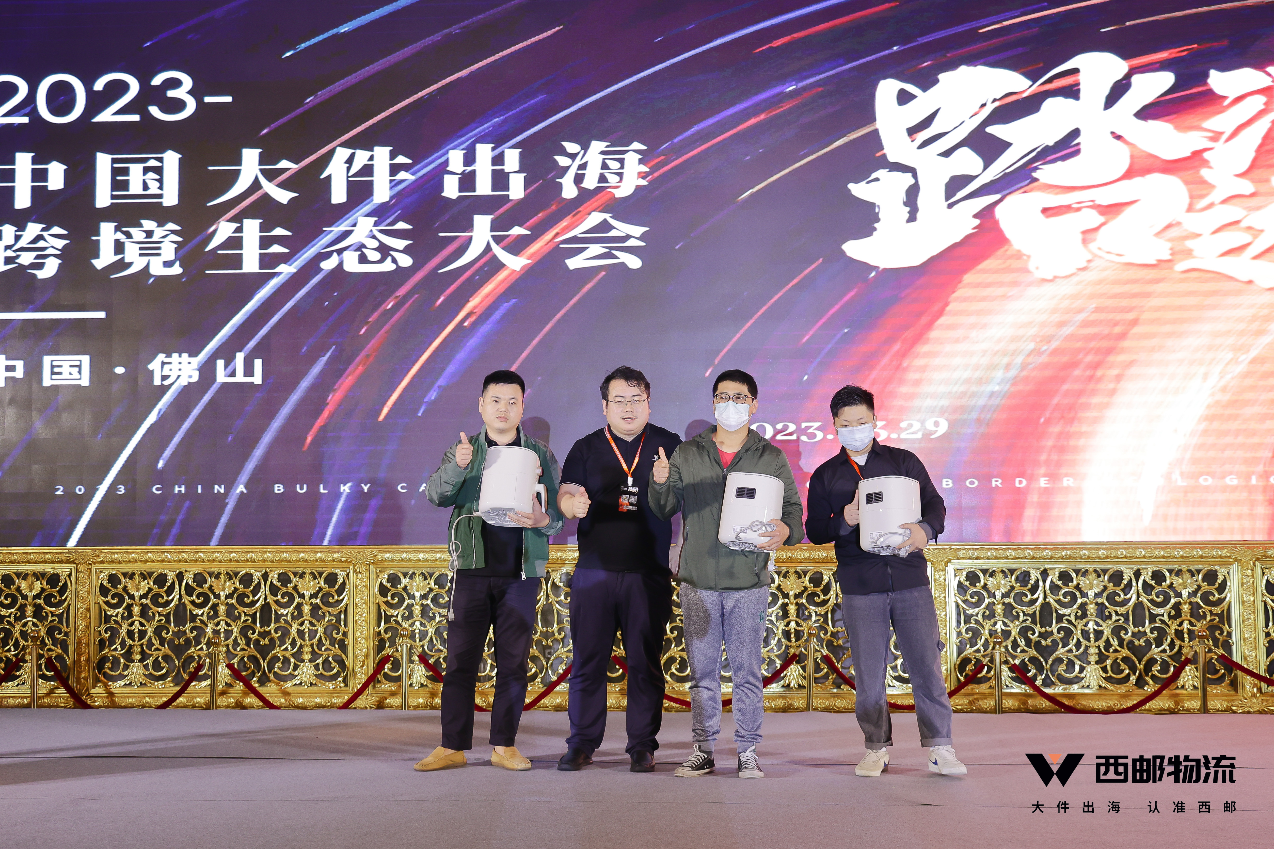 祝贺由西邮物流主办的2023中国大件出海跨境生态大会圆满闭幕