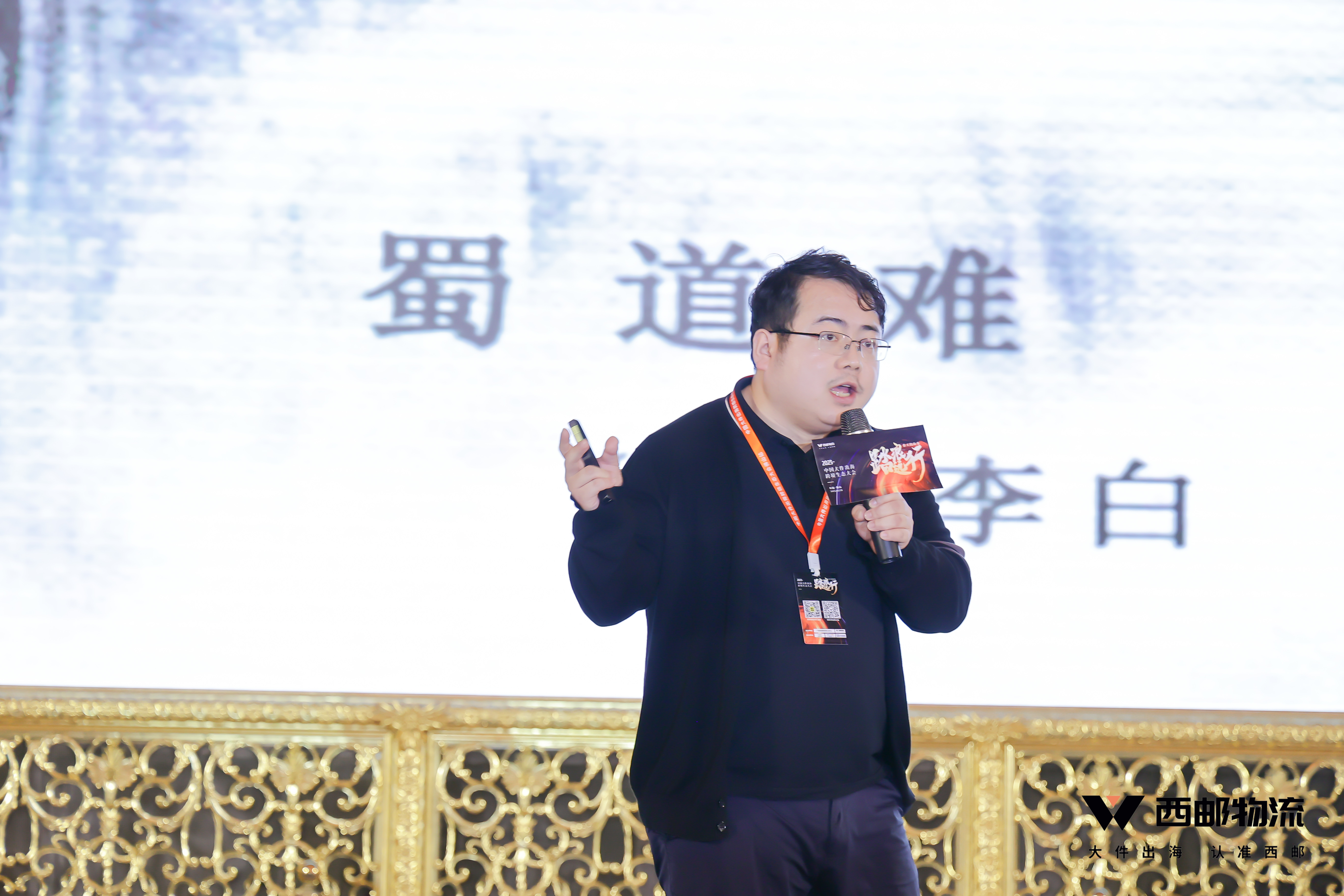 祝贺由西邮物流主办的2023中国大件出海跨境生态大会圆满闭幕