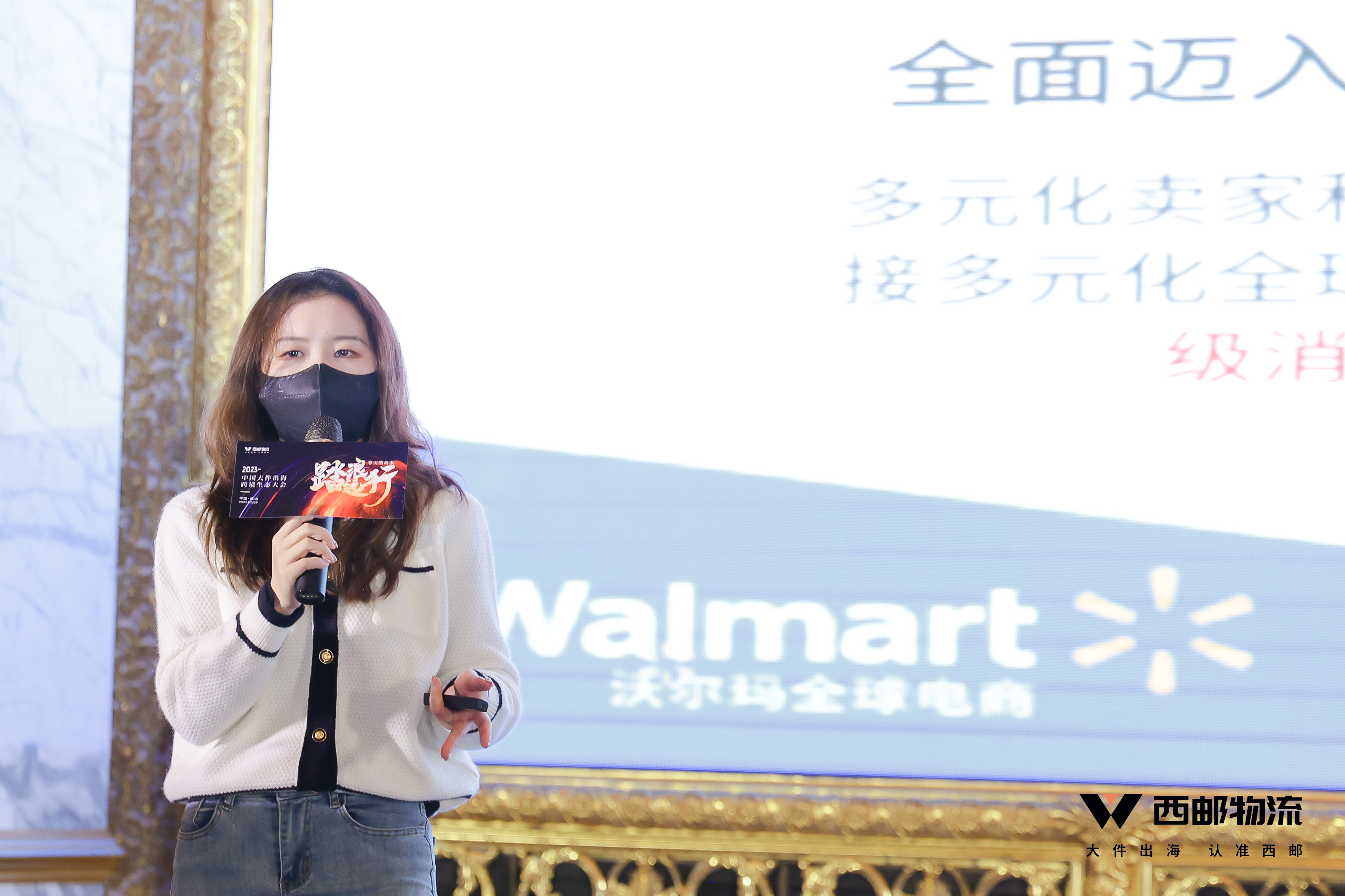 祝贺由西邮物流主办的2023中国大件出海跨境生态大会圆满闭幕