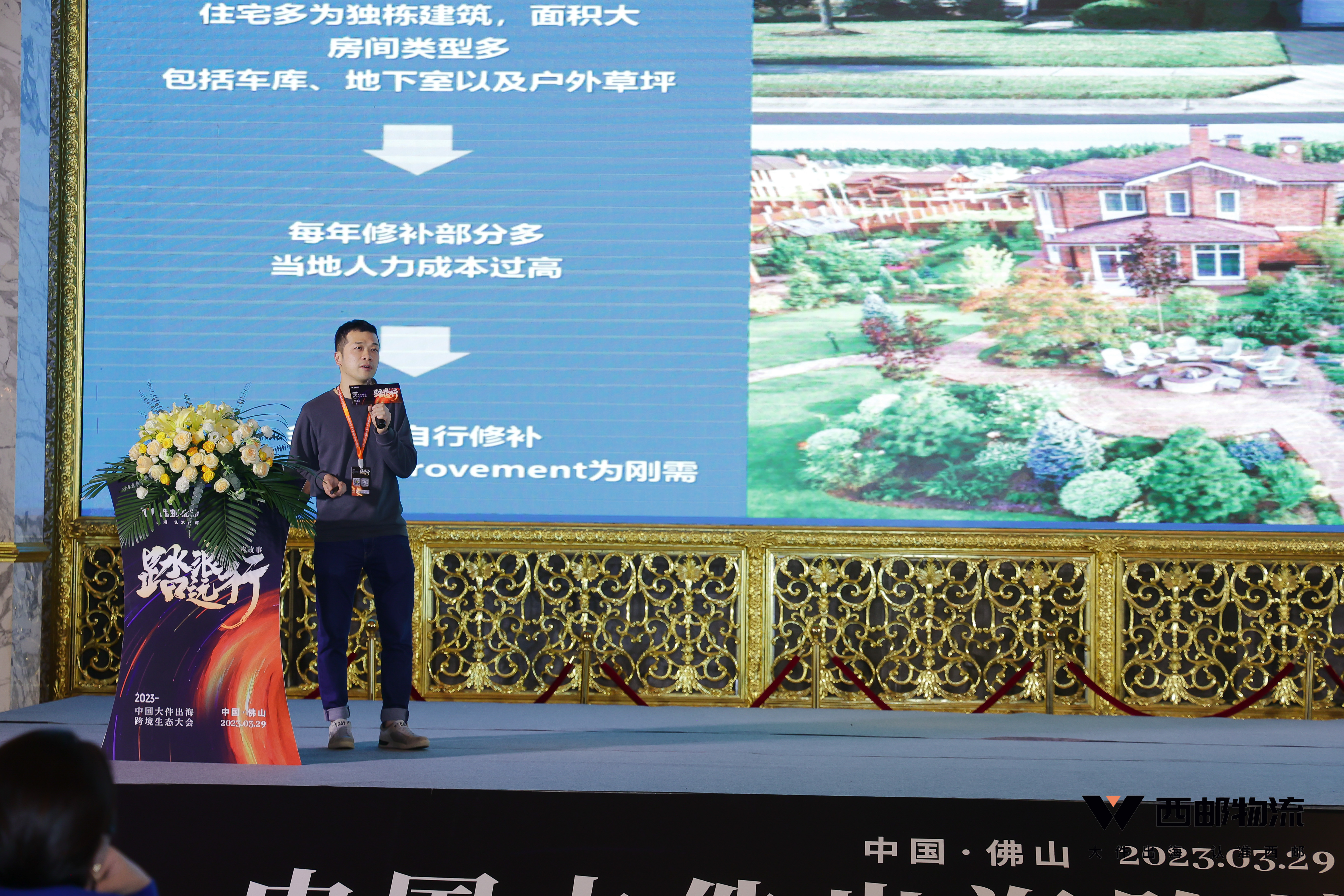 祝贺由西邮物流主办的2023中国大件出海跨境生态大会圆满闭幕