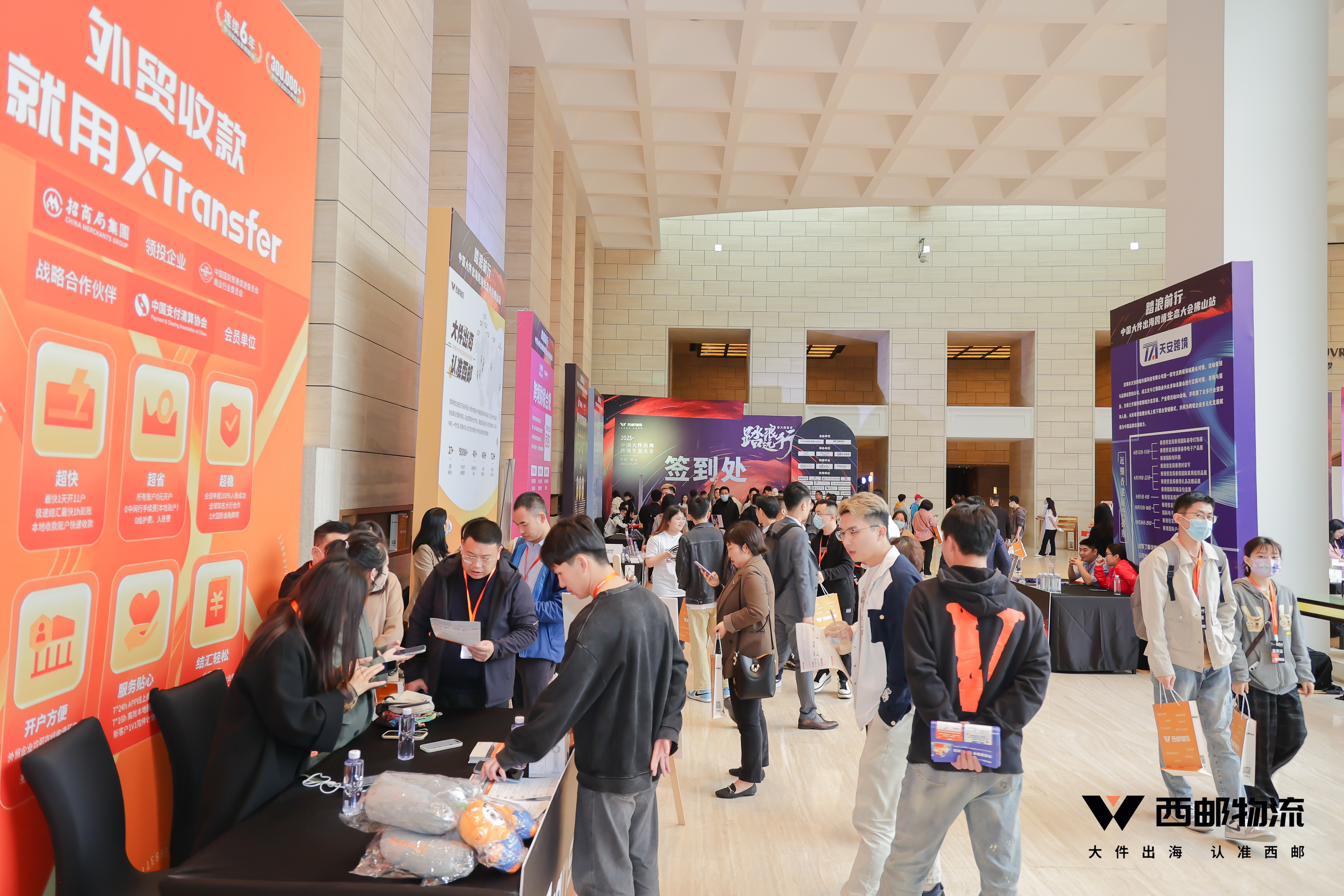 祝贺由西邮物流主办的2023中国大件出海跨境生态大会圆满闭幕