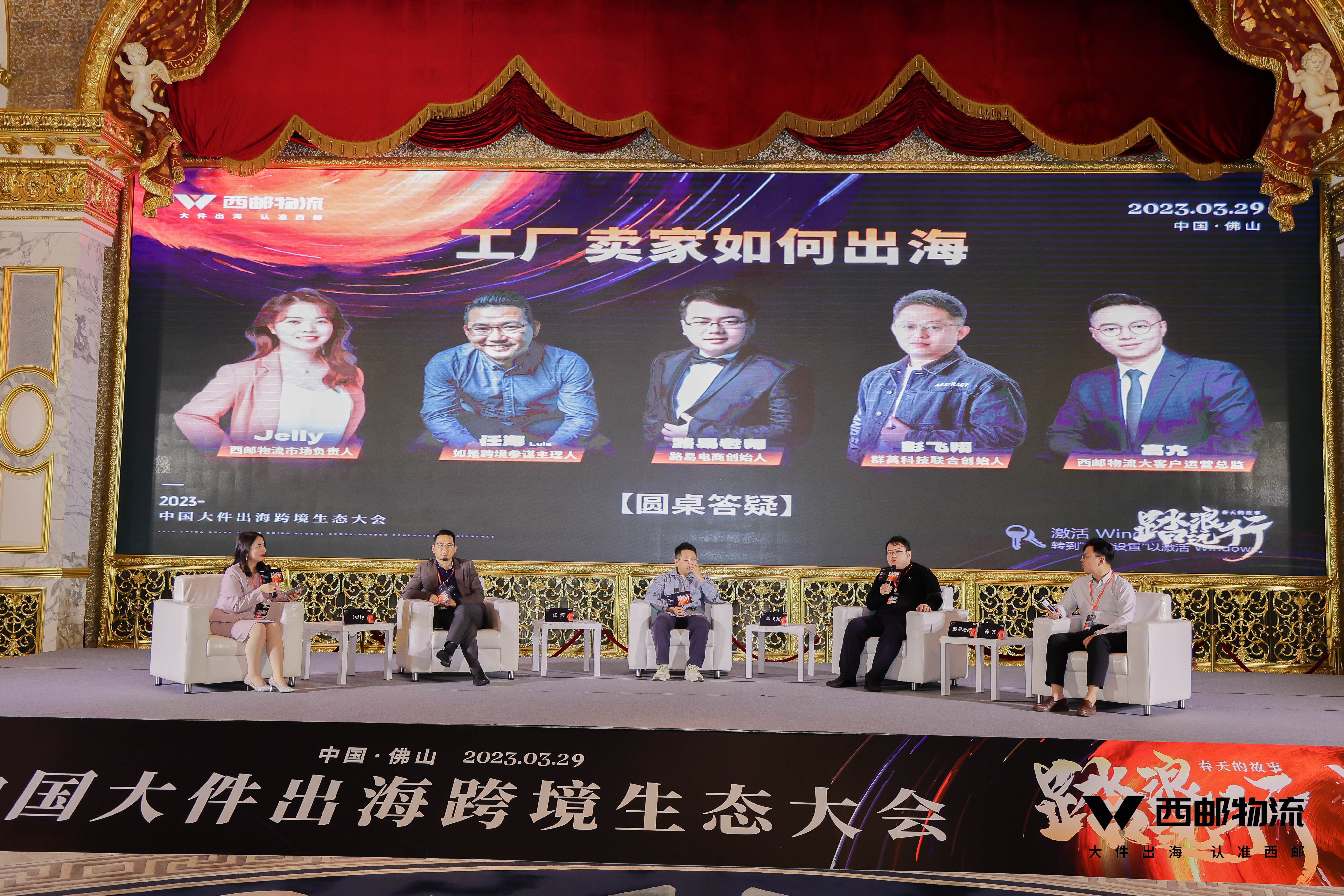 祝贺由西邮物流主办的2023中国大件出海跨境生态大会圆满闭幕