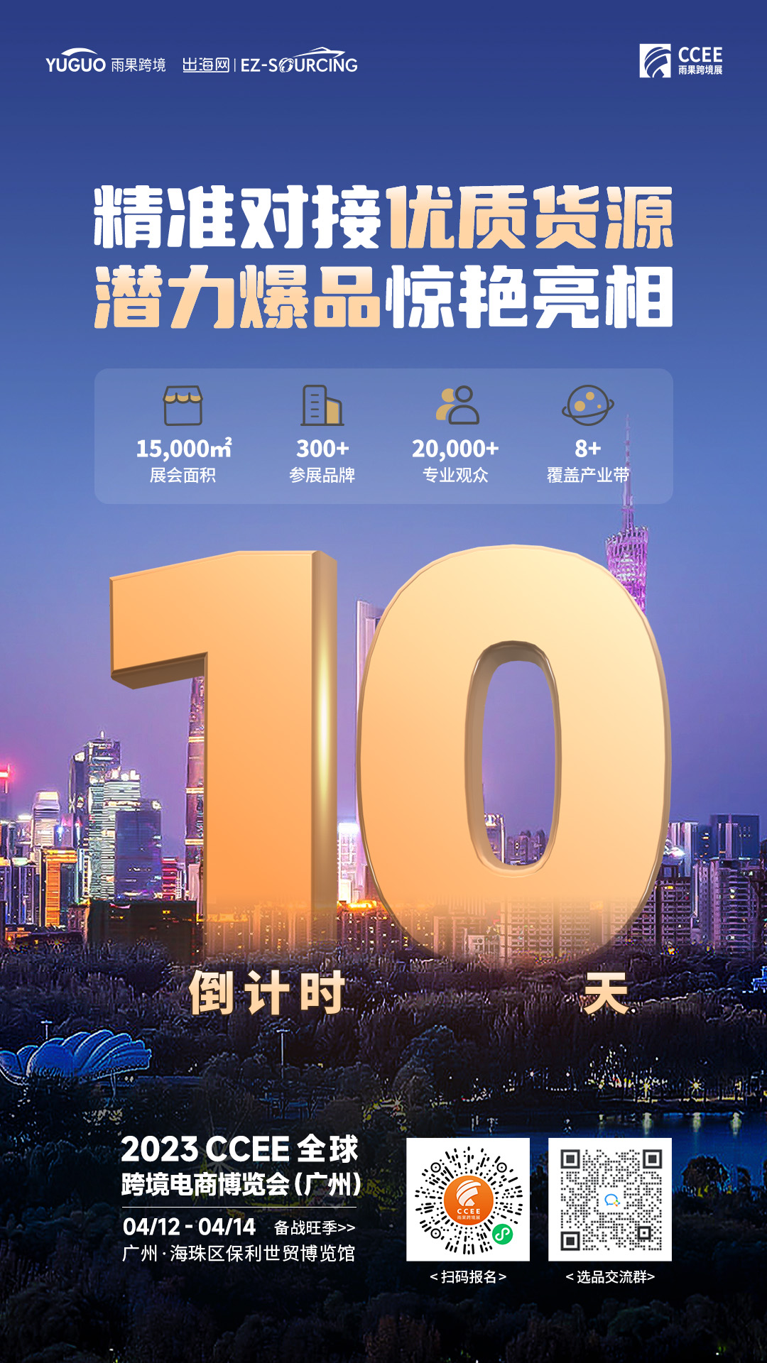 广州CCEE亮点2：重磅发布│2023品类趋势报告新鲜出炉