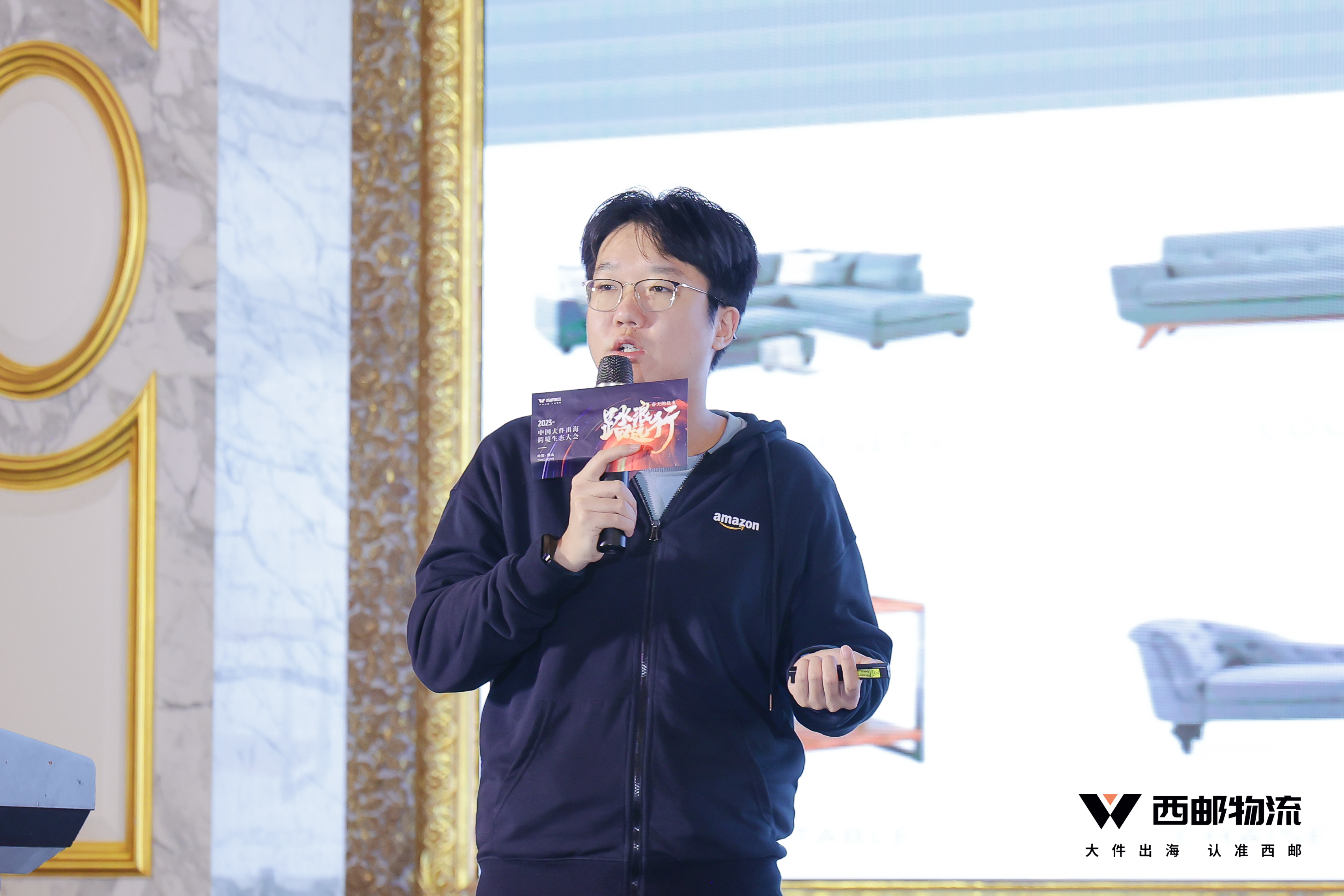 祝贺由西邮物流主办的2023中国大件出海跨境生态大会圆满闭幕