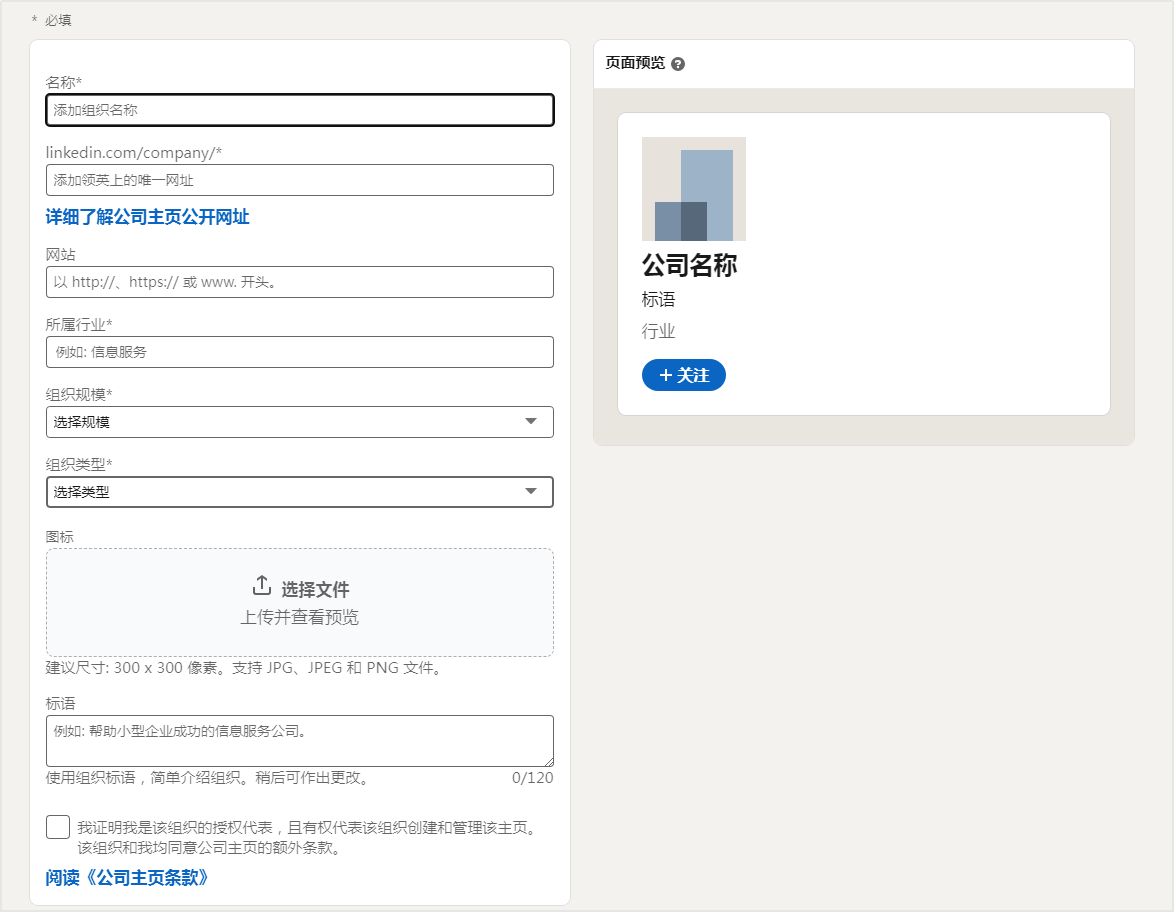 新手LinkedIn主页“起飞”手册-从 0 到 1 打造优质企业主页