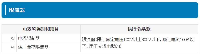 日本 PSE A 类认证