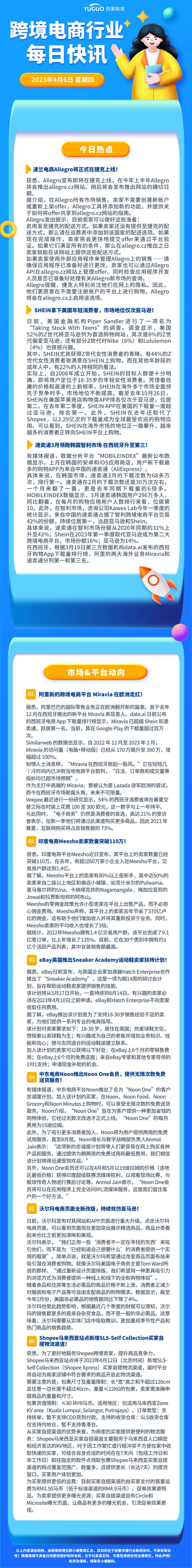 阿里新的跨境电商平台Miravia在欧洲走红