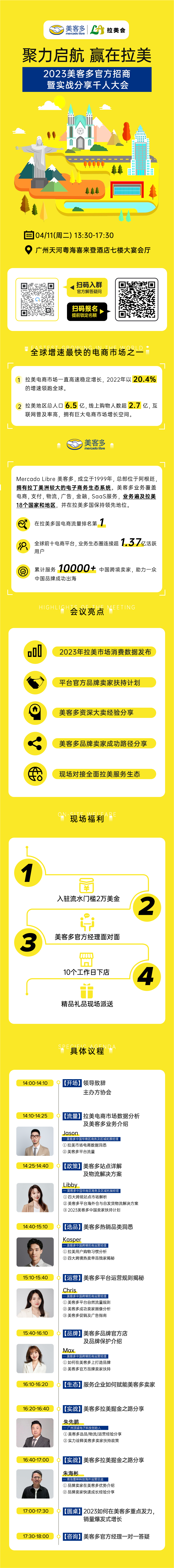 2023美客多官方招商会4月11日广州千人大会报名开启 