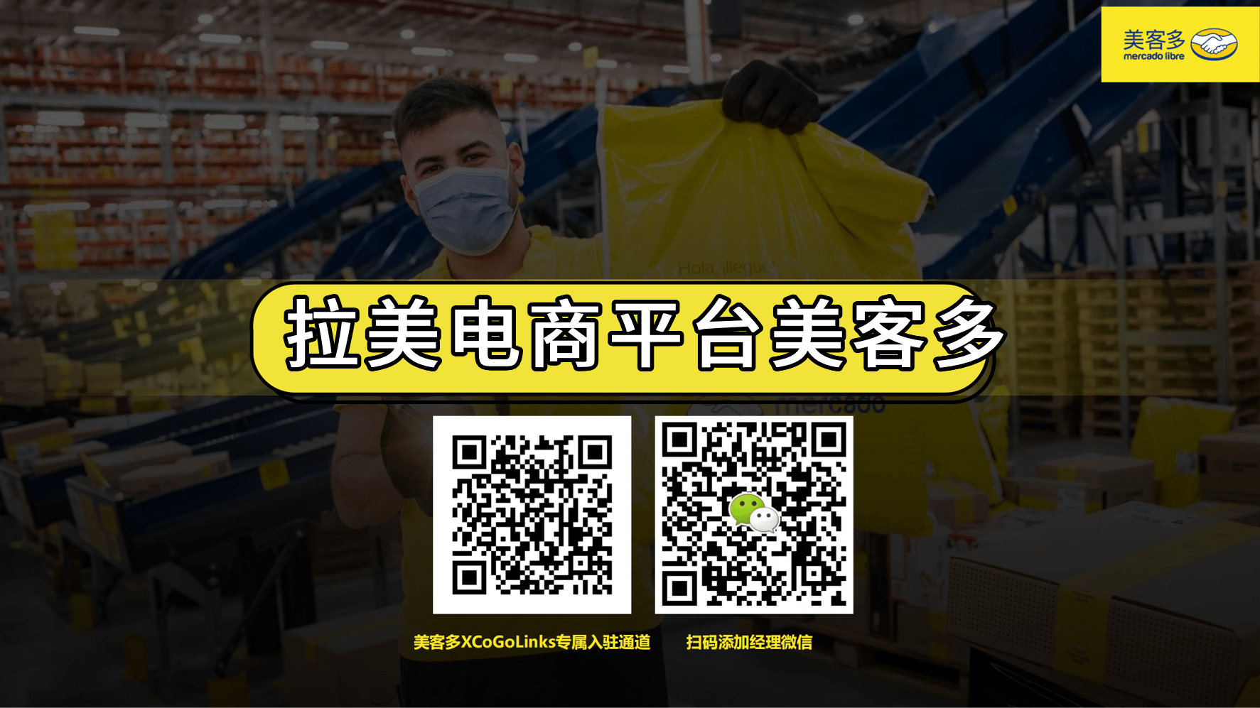 逐浪拉美，结行远航！美客多2023城市招商沙龙杭州站圆满举办