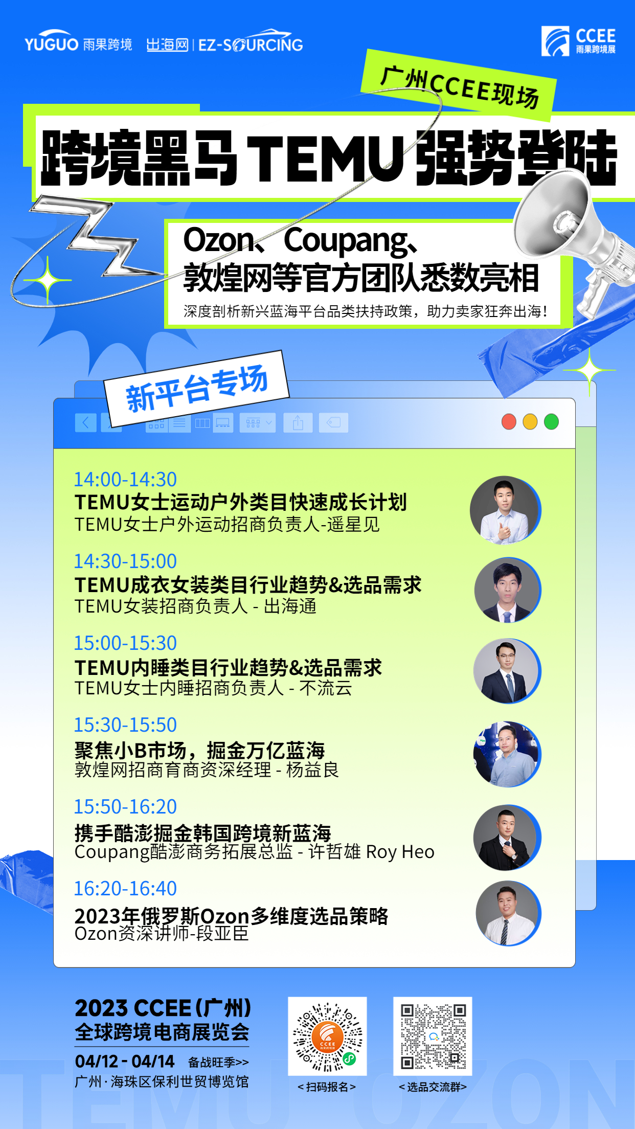 广州CCEE亮点7：TEMU、敦煌网、Coupang齐聚“羊城”，新平台运营添干货