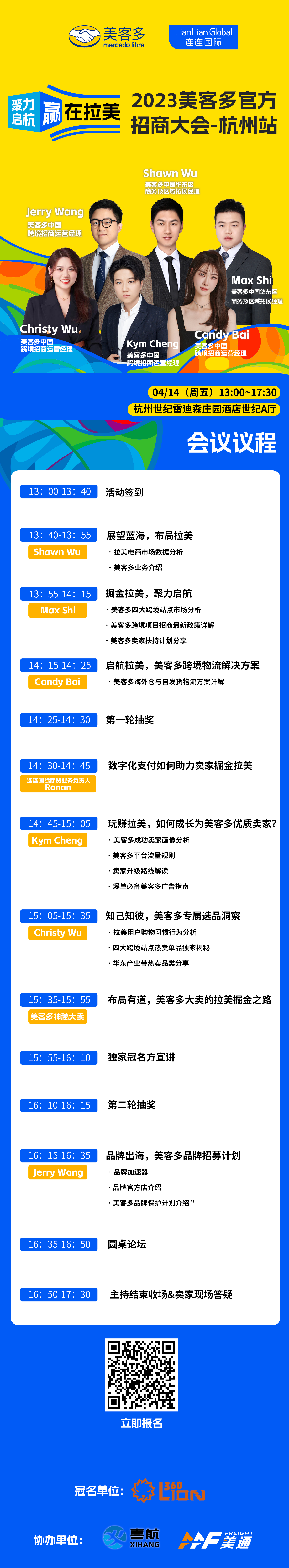  4月14日，美客多华东官方大型招商会（杭州站）火热报名中 