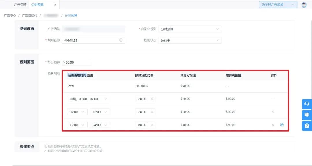 预算和调价是卖家做投放时的两个关键点!