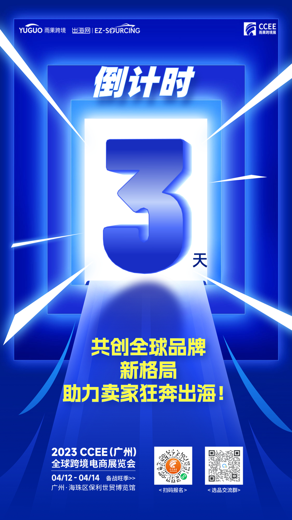 广州CCEE亮点8：亚马逊运营专场，掌握掘金密钥，开启增长新爆点！