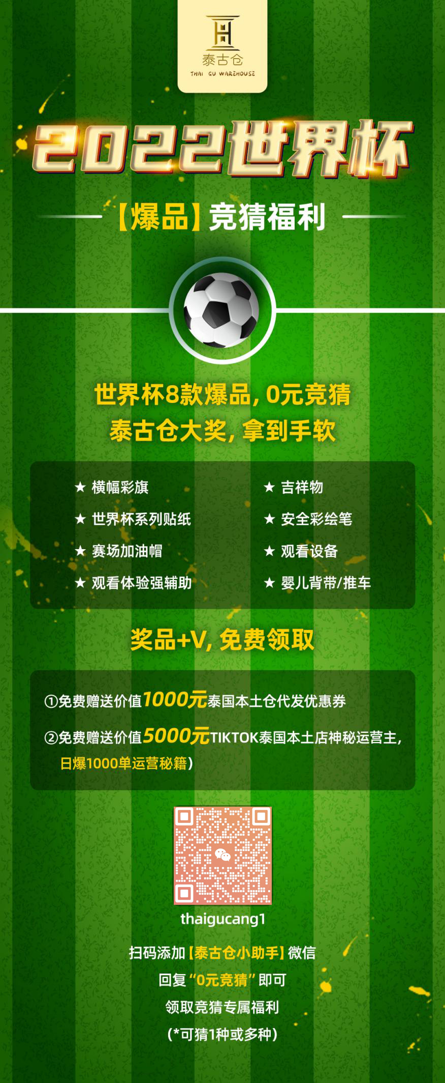 世界杯“引爆”东南亚电商狂潮,电商人如何借势营销?