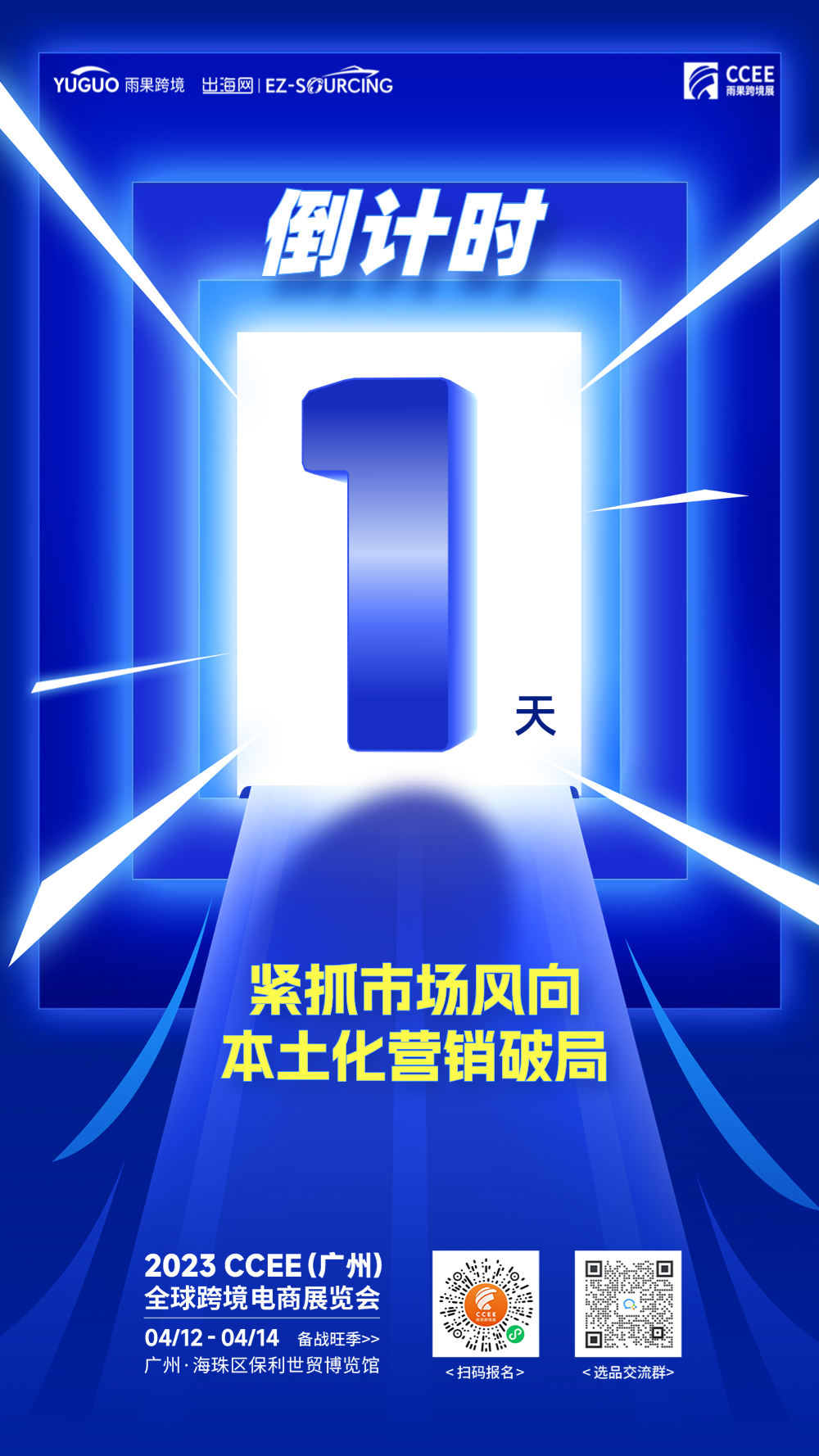 3天展期5大内容模块！广州CCEE明日重磅启幕