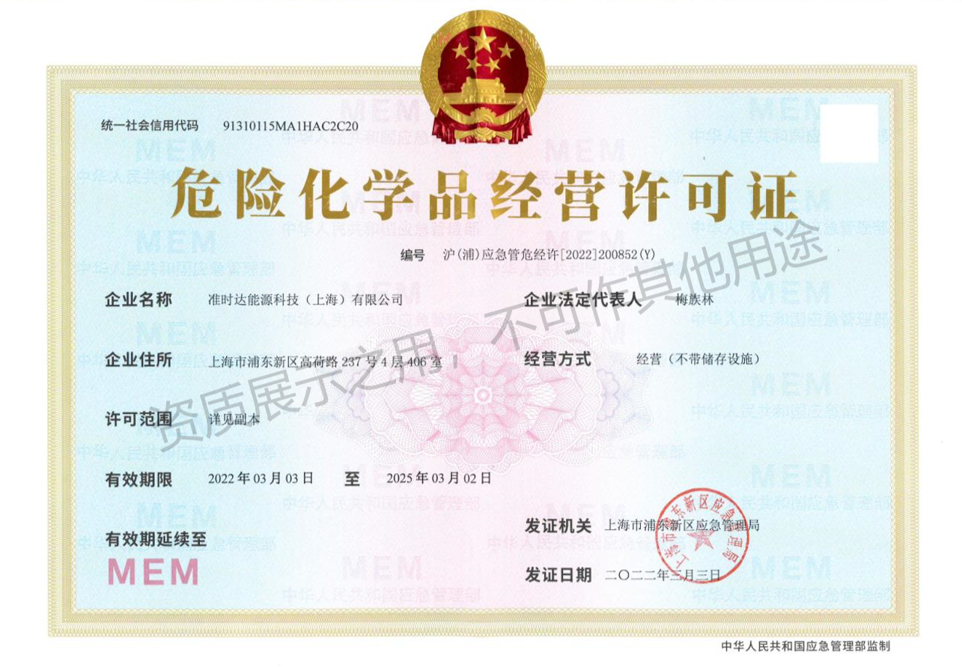 危险化学品经营