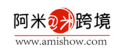 阿米秀跨境