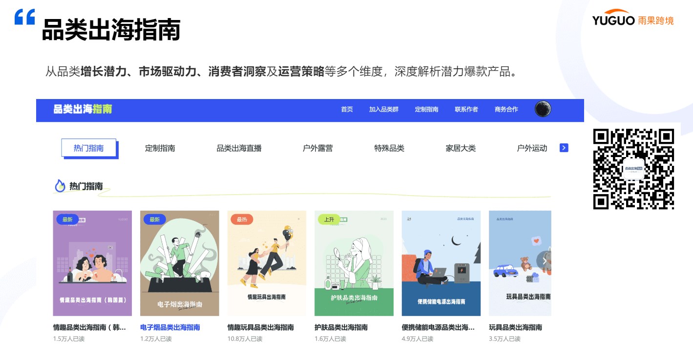 雨果跨境COO劉宏：品類出海趨勢洞察，回歸供應鏈的真正本質