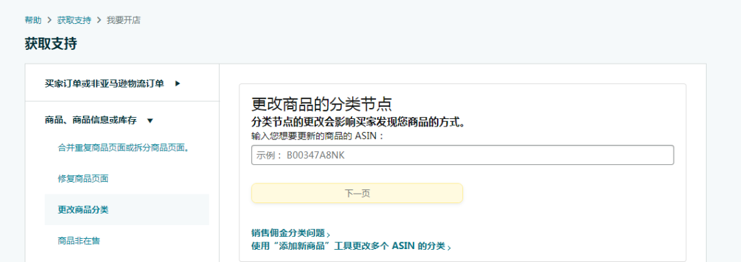 实操有效！亚马逊最全修改类目节点方法汇总