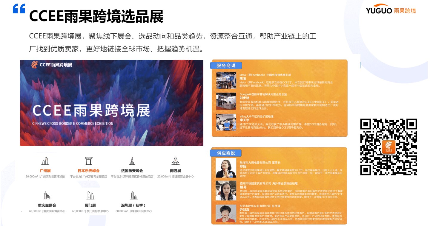 雨果跨境COO劉宏：品類出海趨勢洞察，回歸供應鏈的真正本質