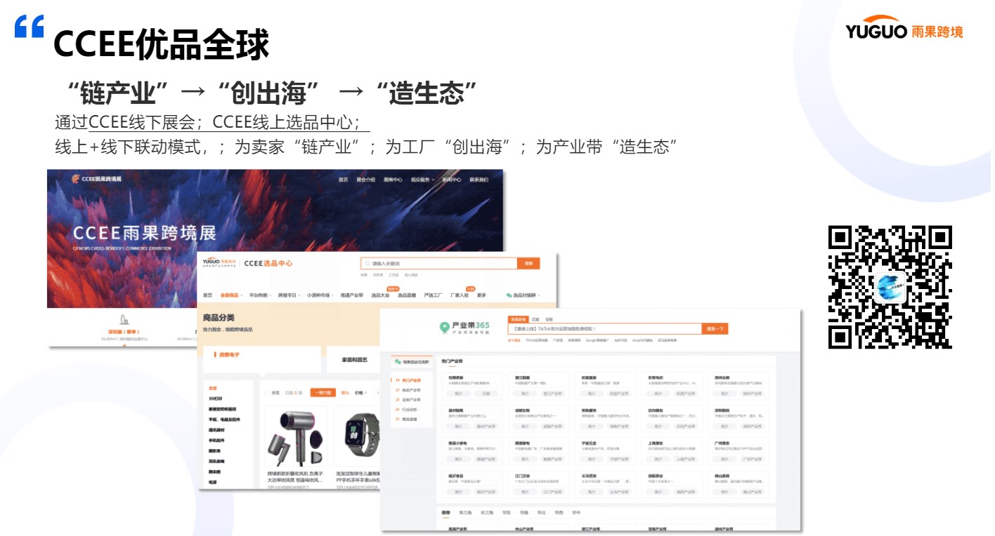 雨果跨境COO劉宏：品類出海趨勢洞察，回歸供應鏈的真正本質