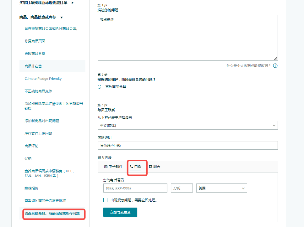 实操有效！亚马逊最全修改类目节点方法汇总