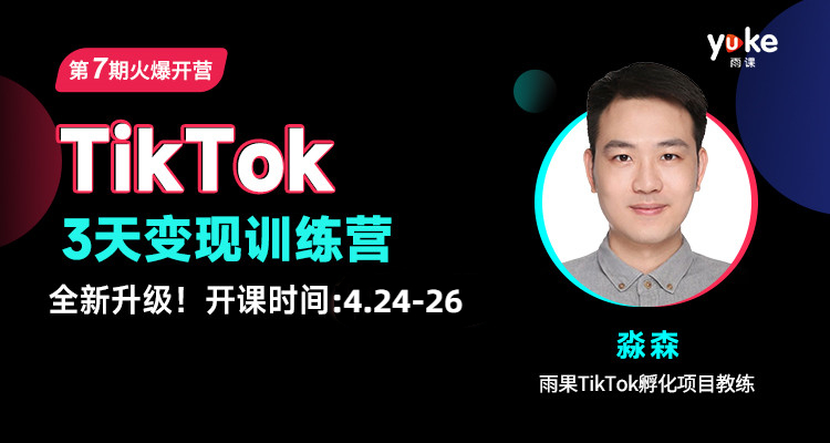 ◀ TikTok3天变现训练营