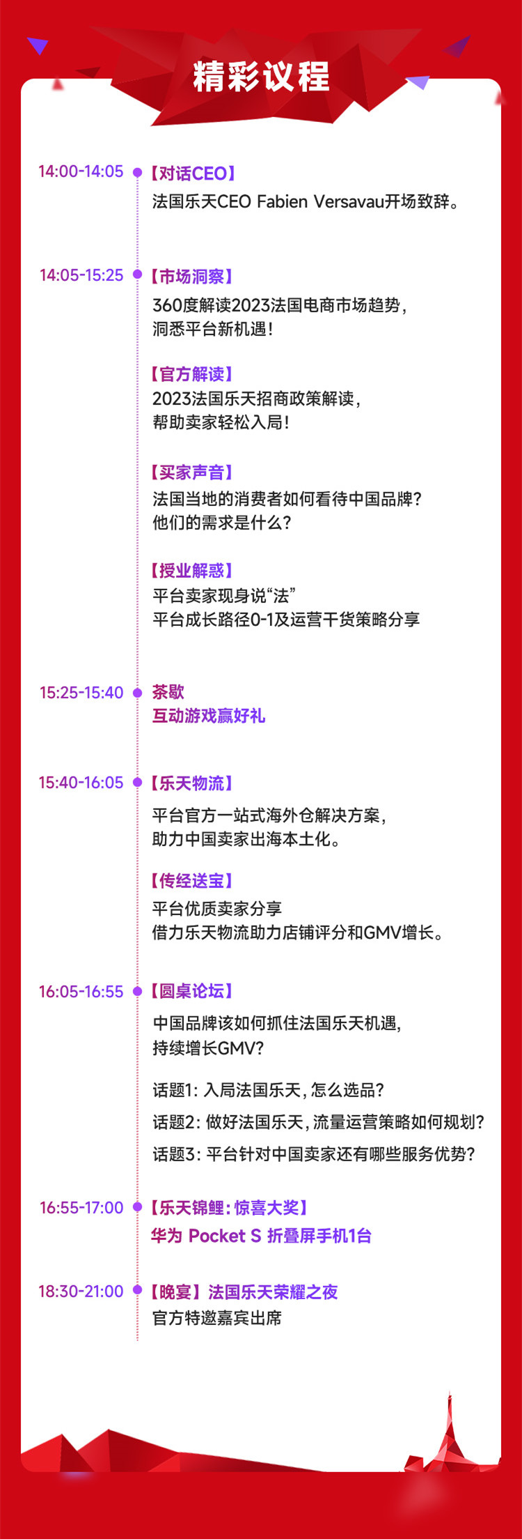 首場中國賣家專屬見面會！瞅準法國市場的大賣都去了……