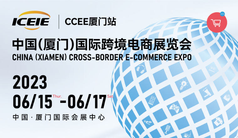 展位有限！ICEIE中跨展全新升级，就等你来！