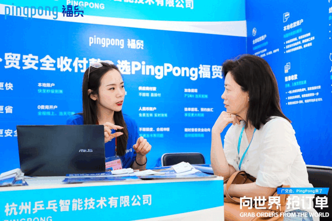 广交会火爆开幕，全球生意，PingPong从不缺席