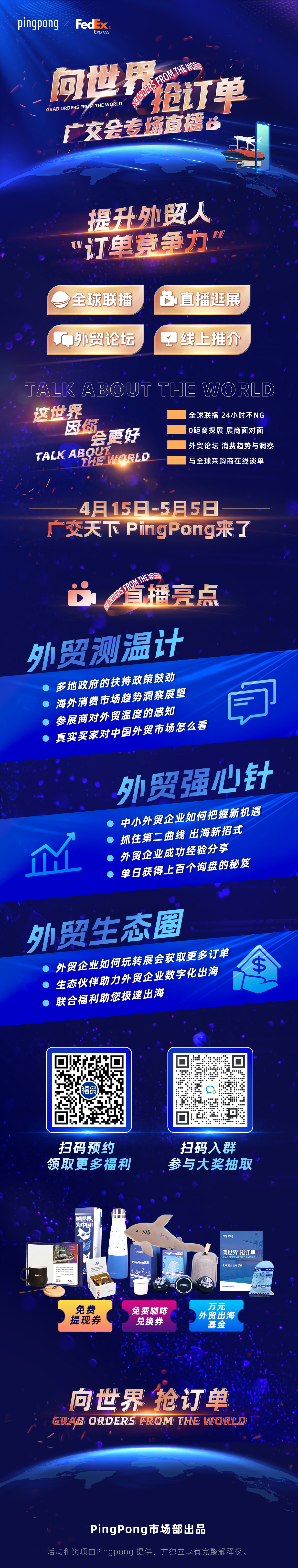 广交会火爆开幕，全球生意，PingPong从不缺席