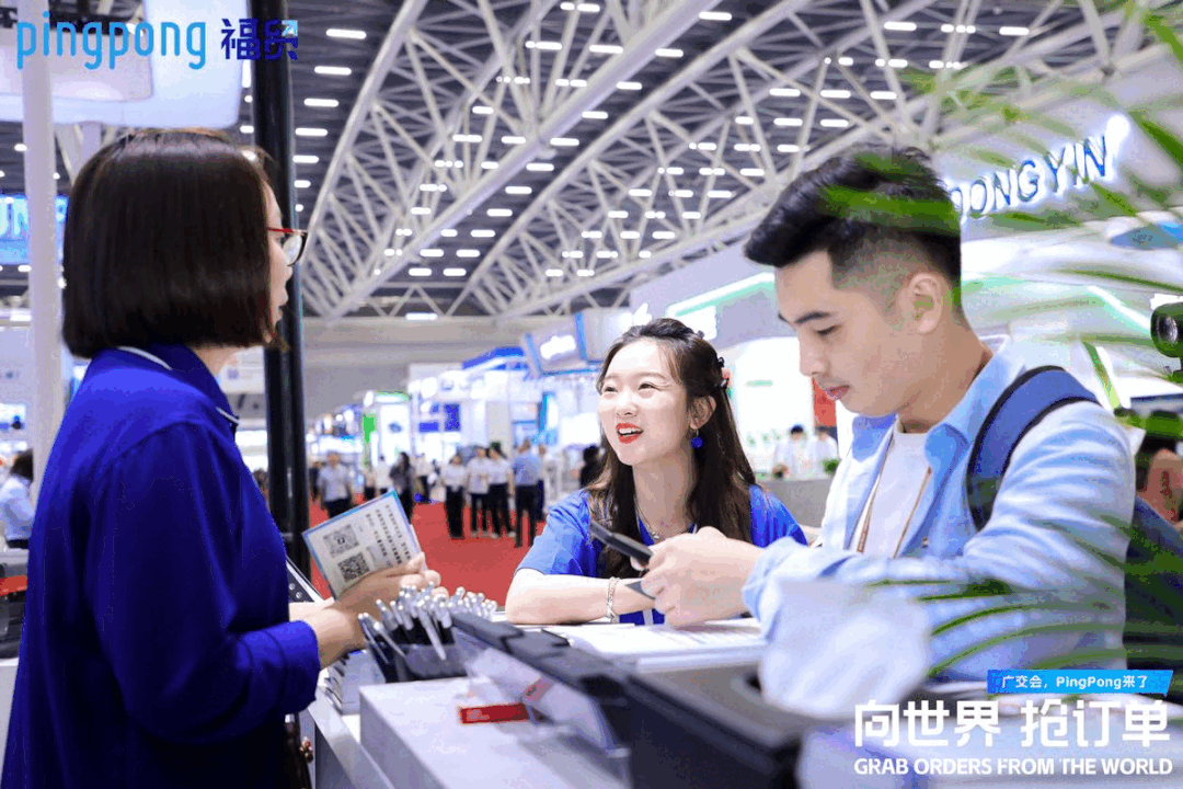广交会火爆开幕，全球生意，PingPong从不缺席