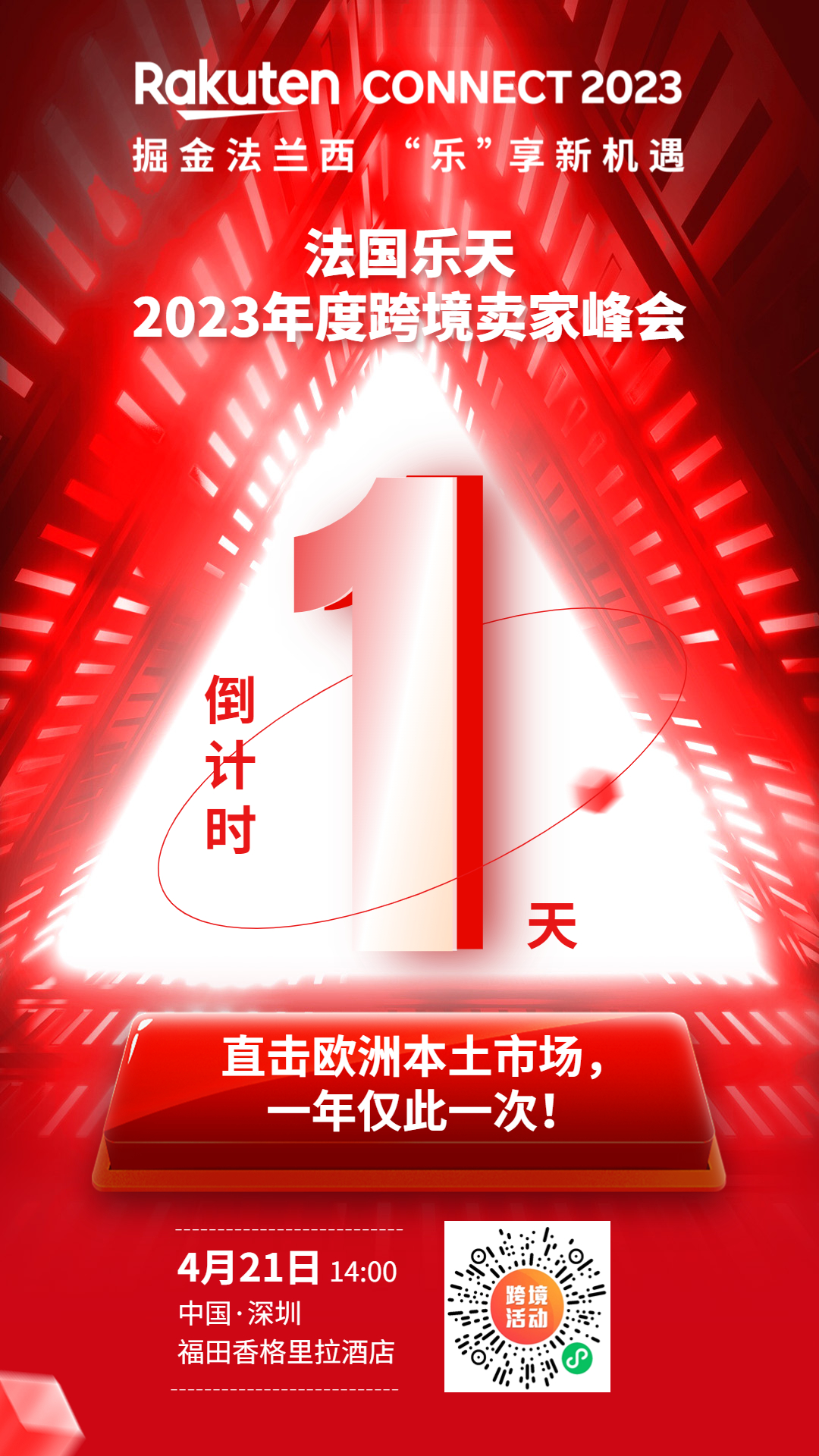 新蓝海巨变！千位跨境人明日集结深圳，“乐”享新机遇