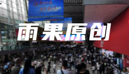 第133届广交会十大新发现：供采双方角色互换，网络直播杀入现场