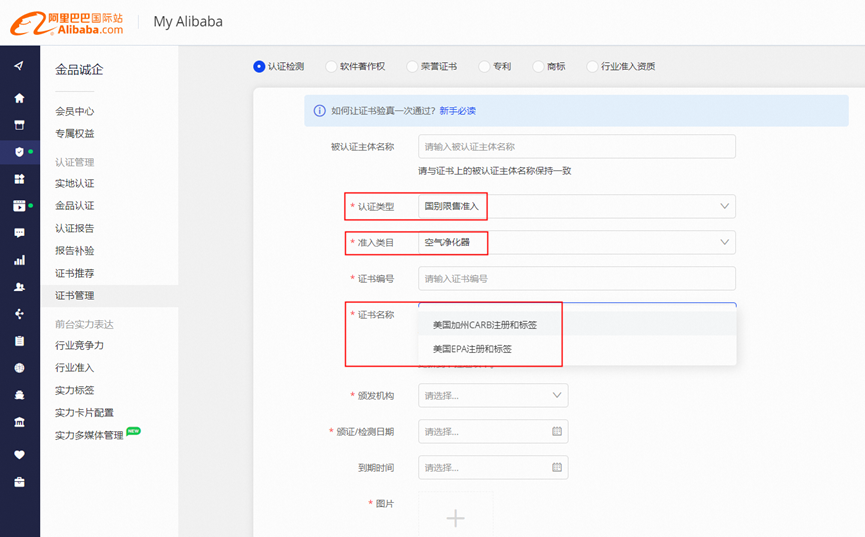 阿里巴巴国际站发布关于销往美国的空气净化设备的管控规则（内含上传指引）
