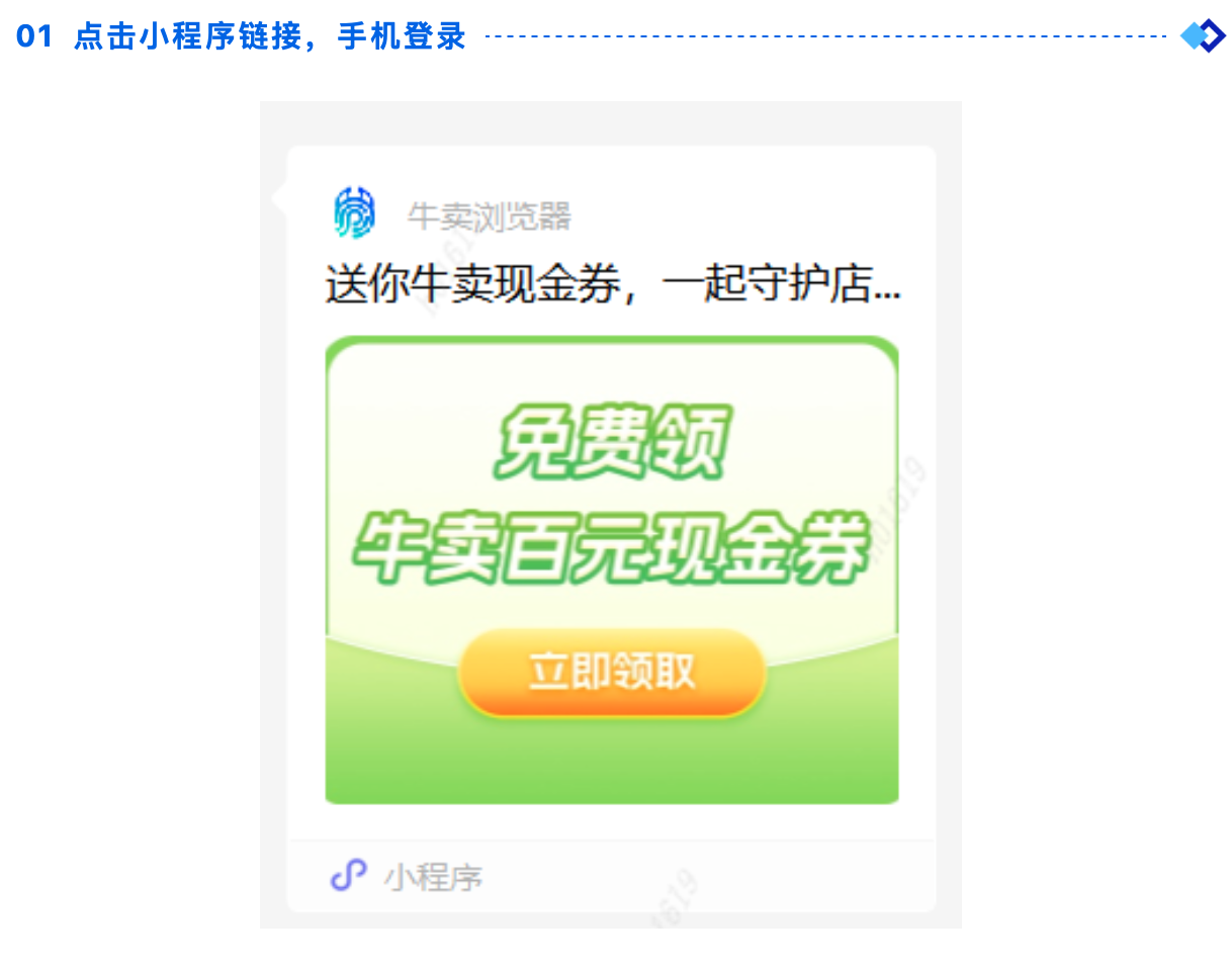 福利大派送｜成为牛卖分享达人，享现金超级奖励！