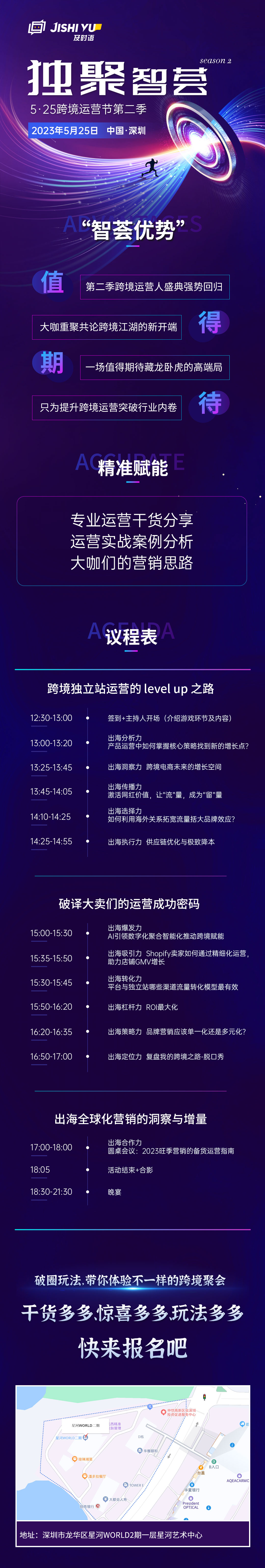 资深行业大咖云集！2023及时语“独聚智荟，跨境运营节第二季”即将召开